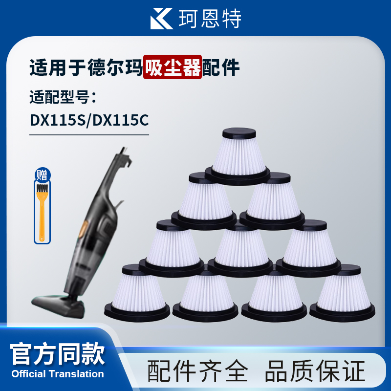 适配德尔玛吸尘器DX115S/DX115C配件滤芯HEPA海帕过滤网集尘网