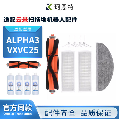 适配云米alpha3扫拖地机器人VXVC25耗材滚刷边刷滤网拖抹布配件