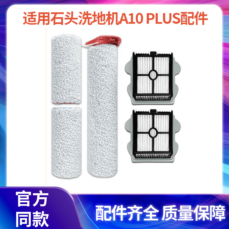 适用石头洗地机A10 PLUS配件roborock Dyad Pro/ Combo主刷滤网芯
