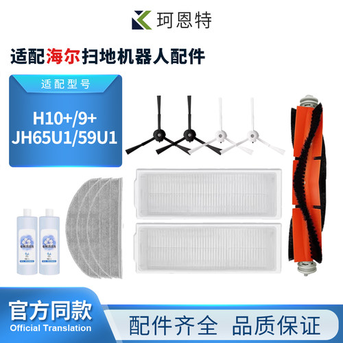 适配海尔扫地机器人配件