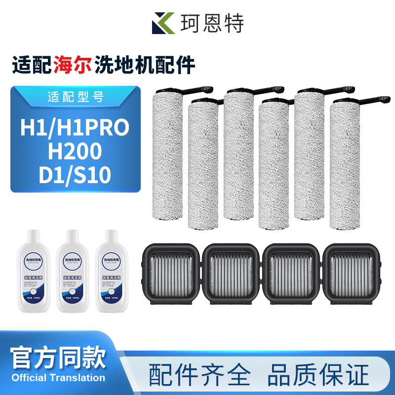 适配件海尔洗地机H1pro/H200/D1/S10黑武士追光大师系列滚刷滤芯