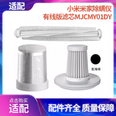 适用小米有线除螨仪家用真空吸尘器MJCMY01DY滤网滤芯配件