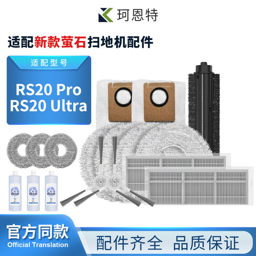 适配新款萤石扫地机RS20 Pro Ultra配件耗材集尘垃圾袋拖布清洁液