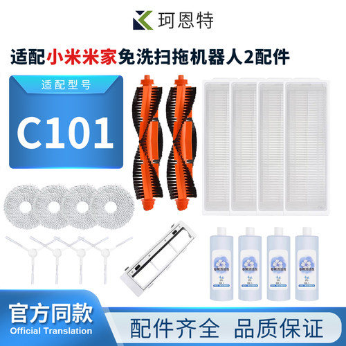 扫地机器人C101C101配件