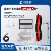 适配小米米家扫地机器人SDJQR01RR 03RR配件1S边刷过滤网主刷耗材