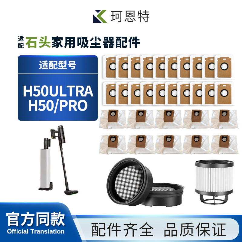 适配石头家用吸尘器H50Ultra/H50/PRO配件垃圾集尘袋滤网滤芯耗材,生活电器,吸尘器配件/耗材,淘宝优惠券,粉丝福利购,淘宝优惠卷