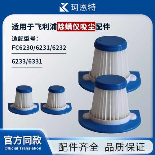 适配飞利浦FC6230/6231/6232/6233/6331除螨仪吸尘配件滤网过滤芯