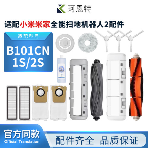 小米米家全能扫地机器人配件