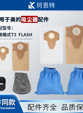 适配美的家用桶式T3 Flash吸尘器配件一次性纸袋无纺布尘袋过滤袋