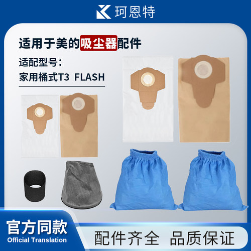 适配美的家用桶式T3 Flash吸尘器配件一次性纸袋无纺布尘袋过滤袋