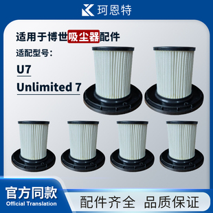 适配博世BOSCH吸尘器U7 Unlimited 7系滤芯滤网过滤器耗材配件