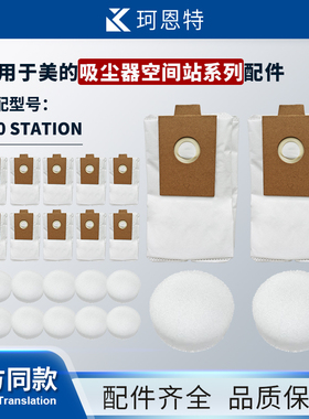 适配美的吸尘器空间站系列F10Station垃圾集尘袋滤网芯海绵耗材