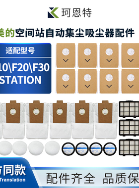 适配美的空间站自动集尘吸尘器F10\F20\F30station无纺布垃圾袋