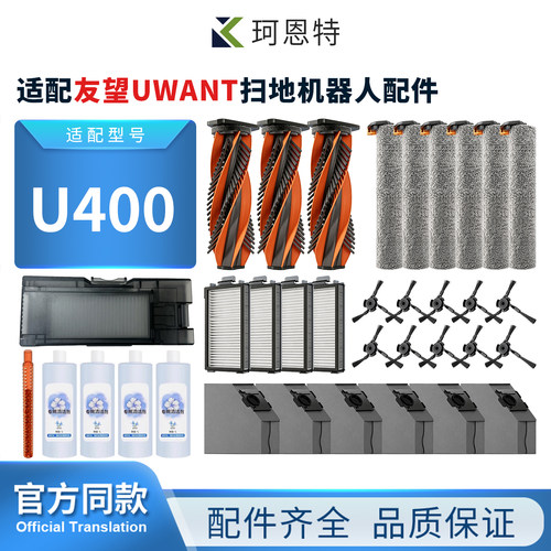 适配友望UWANT扫地机器人魔方配件u400边滚刷滤网芯垃圾尘袋耗材