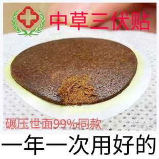 三伏贴中药贴三伏天贴三伏贴冬患冬调贴中药贴膏药养身贴祛湿排毒