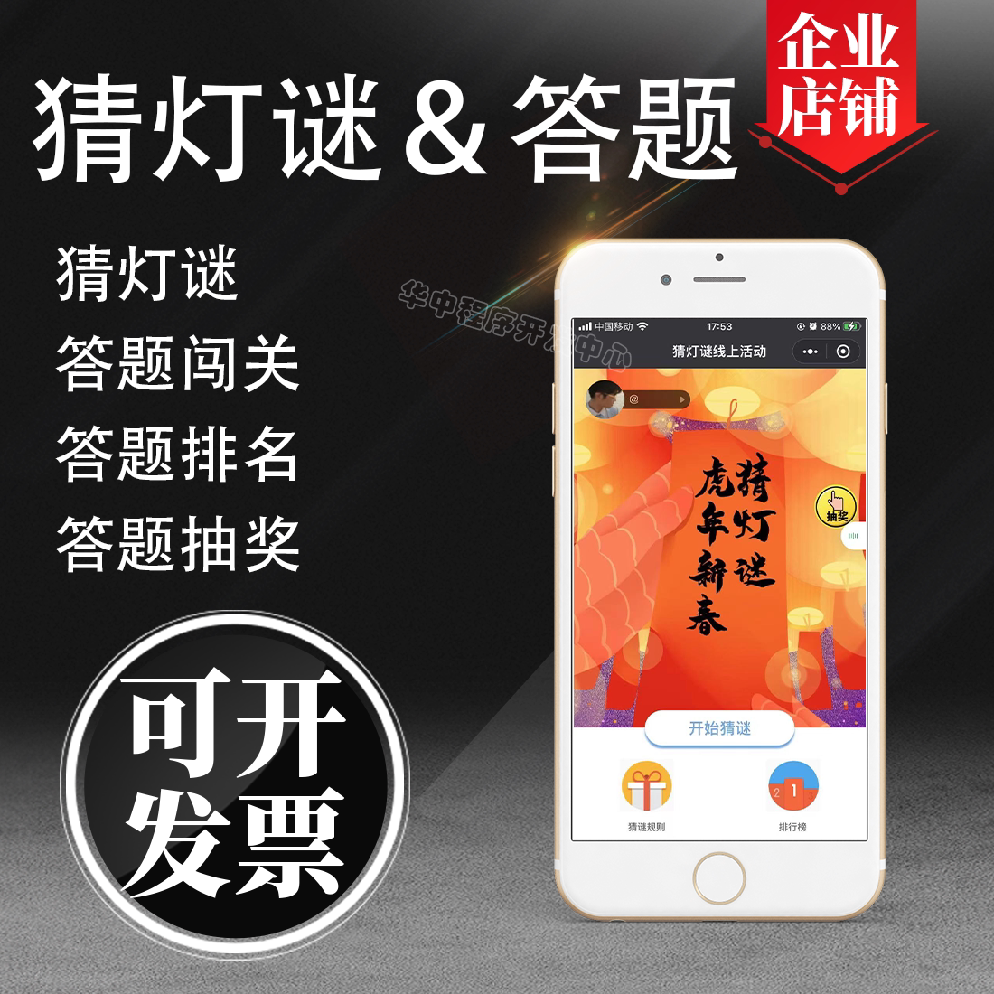 春节元宵中秋节猜灯谜H5小程序平面广告设计