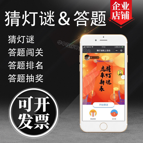 春节元宵中秋节猜灯谜H5小程序问卷答题抽奖链接制作系统知识问答