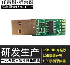 USB脚踏开关MDFS201h接口自定义键值超声内镜脚踏开关