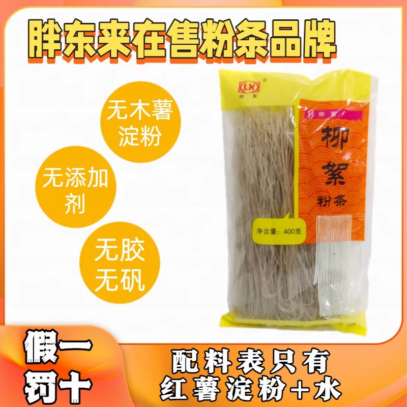 【胖东来在售品牌】红薯粉条无添加剂无防腐剂农家纯正粉丝,粮油调味/速食/干货/烘焙,干货粉条粉丝/蕨根粉/苕皮,淘宝优惠券,粉丝福利购,淘宝优惠卷