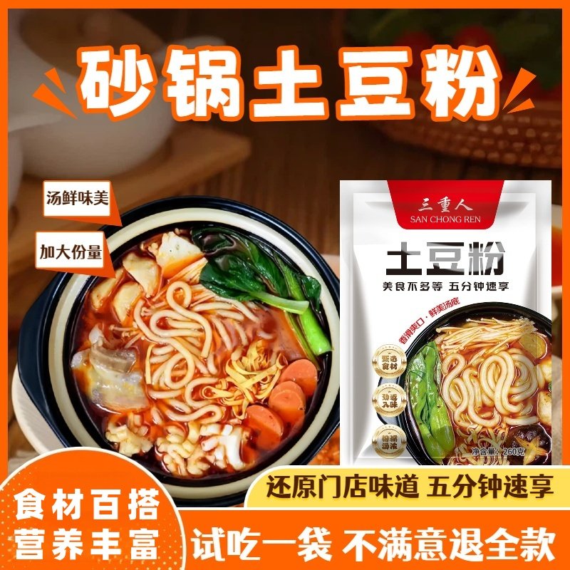 砂锅土豆粉8袋超值夜宵方便懒人速食米线米粉螺蛳粉麻辣烫美食,粮油调味/速食/干货/烘焙,方便米线/米粉,淘宝优惠券,粉丝福利购,淘宝优惠卷