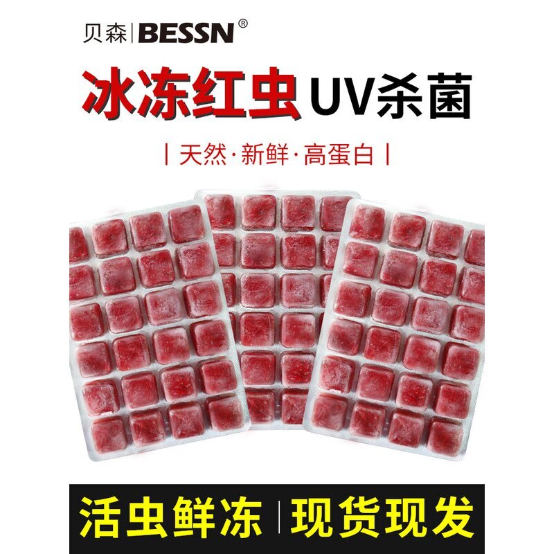 红虫冰冻牛心汉堡丰年虾冷冻红线血虫鱼粮金鱼食七彩六角龙鱼饲料