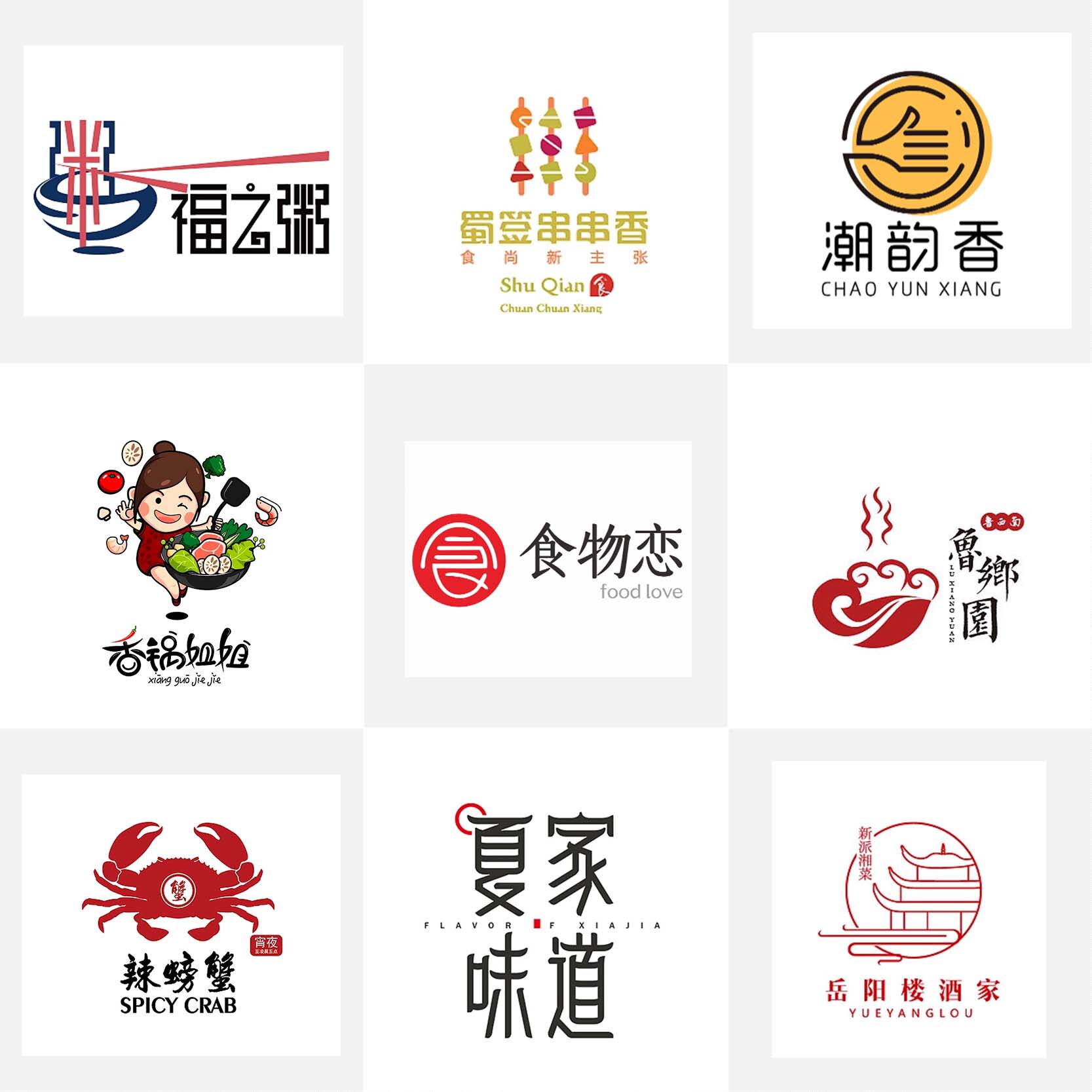 餐饮logo设计vi小吃连锁火锅店品牌外卖商标注册门头标志餐馆企业