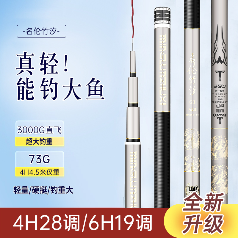 名伦鱼竿旗舰钓鱼竿手竿杆超轻超硬台钓竿高碳素19调28调大物竿综