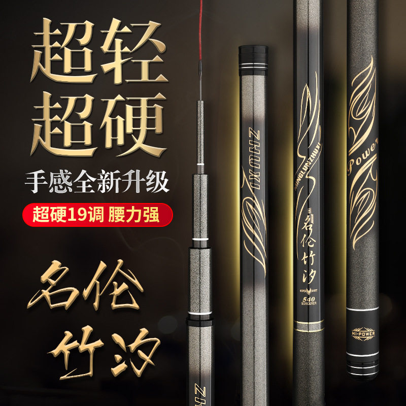 名伦鱼竿旗舰名伦竹汐钓鱼竿手杆超轻超硬青鲟鲢鳙十大名牌台钓大
