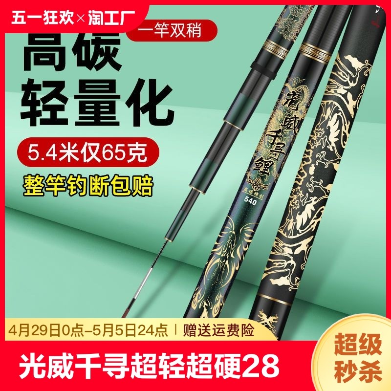 名伦鱼竿旗舰光威千寻鲫鱼竿超轻超硬28调19调台钓竿碳素大物鱼竿