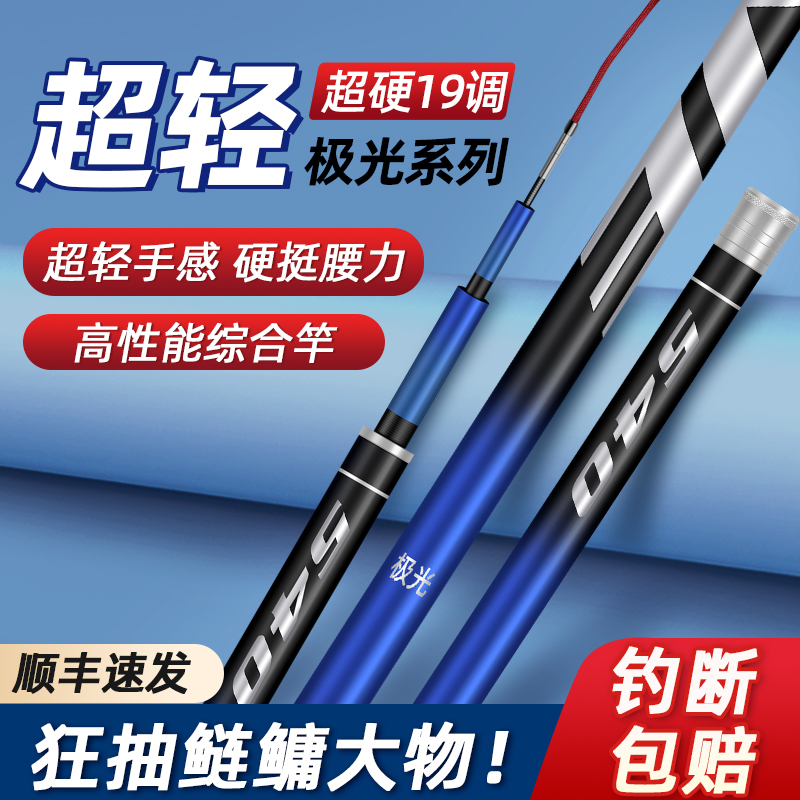 名伦旗舰鱼竿劲战鲤钓鱼竿手杆超轻超硬鲢鳙台钓竿轻量大物竿19调