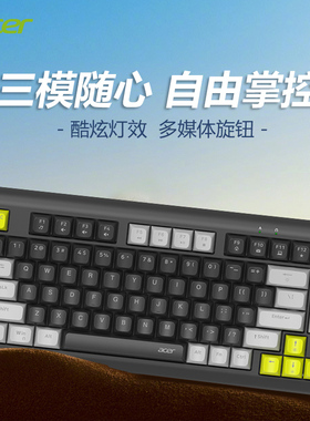 宏碁三模无线静音键盘滑鼠组 RGB背光电竞游戏专用