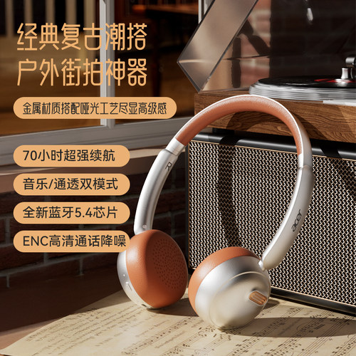 美式复古穿搭美拉德风头戴式耳机