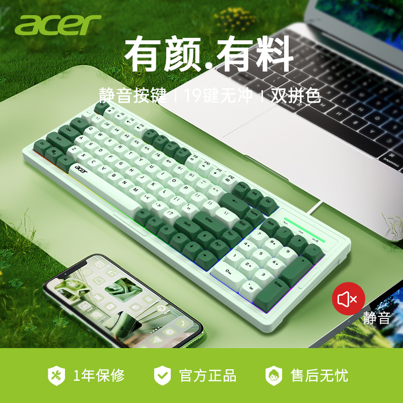 宏碁acer键盘鼠标套装台式电脑有线机械手感静音电竞游戏专用键鼠