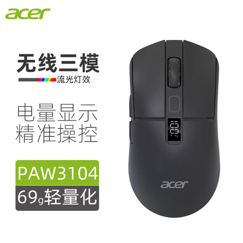 acer宏碁轻量化三模鼠标PAW3104