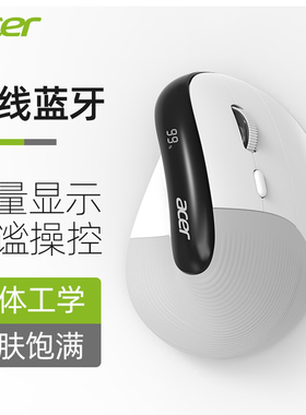 acer宏碁无线蓝牙静音人体工学垂直立式办公笔记本电脑手机滑鼠