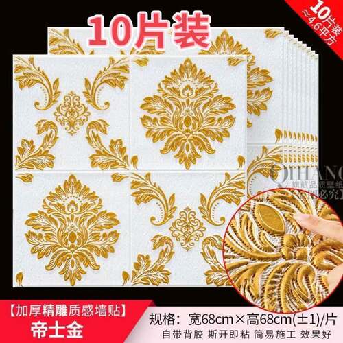 自粘3D立体墙贴大面积壁纸防潮