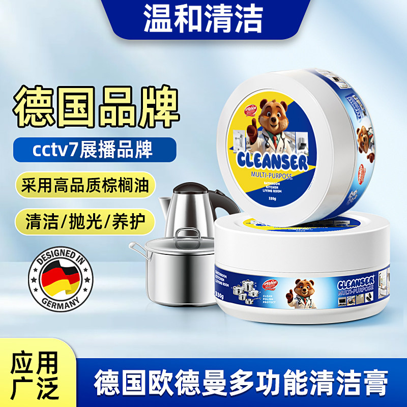 德国欧德曼多功能清洁膏厨房浴室玻璃水垢瓷砖清洗剂去污除垢神器