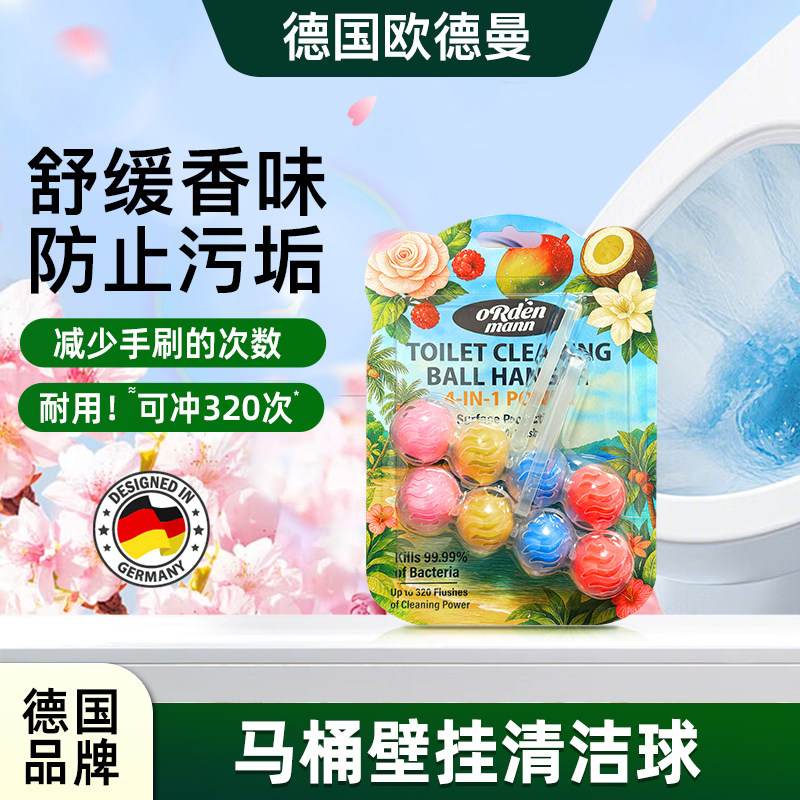 欧德曼马桶壁挂清洁球留香神器洁厕净除臭除垢去异味挂壁球防垢