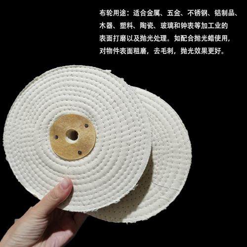 抛光布轮棉布白布轮打线 镜面抛光轮亚克力抛光轮5片扎线轮