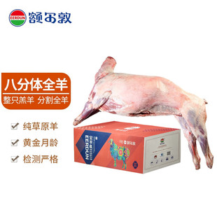 额尔敦生羊肉礼盒锡林郭勒羊八分体全羊15kg