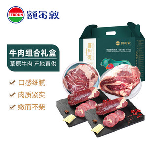 额尔敦锡林郭勒冷冻草原鲜牛原切肉牛肉组合礼盒6斤