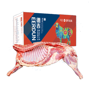 锡林郭勒羊肉 额尔敦散养半只羊礼盒8.6斤新鲜羊肉羊腿羊排羊蝎子