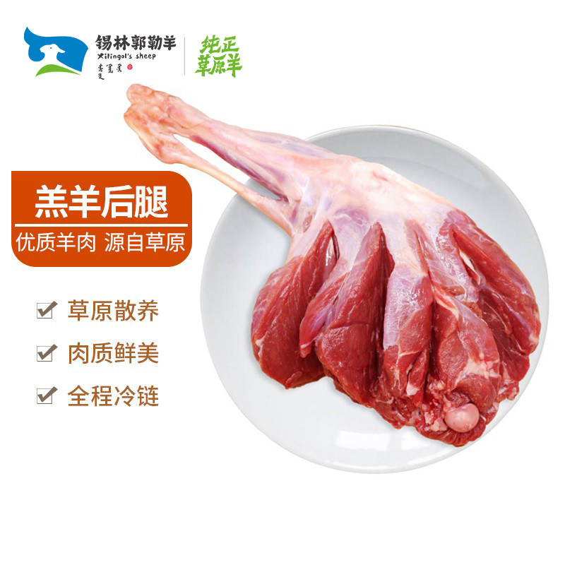 锡林郭勒额尔敦烧烤食材羊后腿