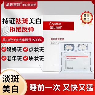 晶世容颜微晶旗舰店官方正品去黄褐雀晒斑