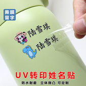 幼儿园姓名贴防水防撕宝宝名字贴自粘儿童帖纸贴撕膜留字转印贴纸