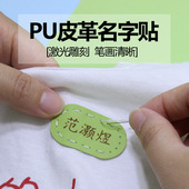 儿童皮革名字贴宝宝幼儿园姓名贴定制防水耐磨可缝款 宝宝衣服入园