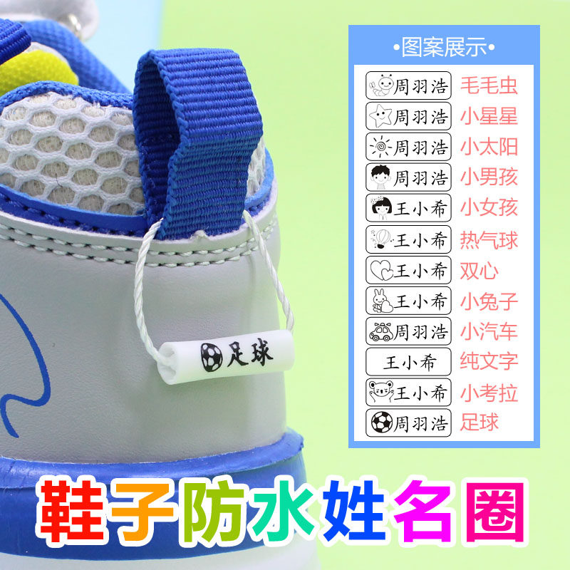名字贴鞋子圈儿童防水姓名圈