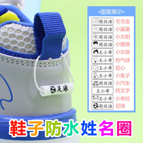 名字贴鞋子圈儿童防水姓名圈
