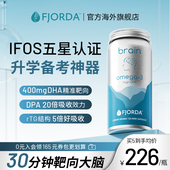 挪威Fjorda鱼油学生补脑记忆力DHA备考omega3深海菲奥达