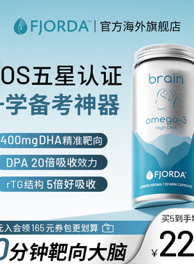 挪威Fjorda鱼油学生补脑记忆力DHA备考omega3深海菲奥达